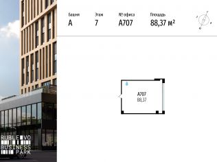 Продажа офиса 88.4 м²