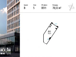 Продажа офиса 78.5 м²