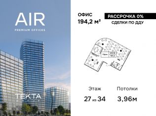 Продажа офиса 194.2 м²