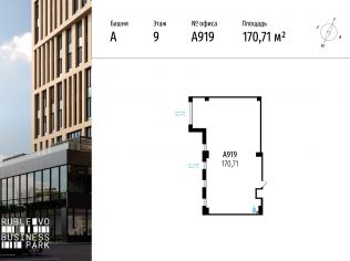 Продажа офиса 170.7 м²