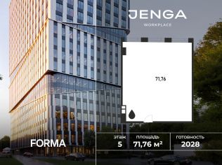 Продажа офиса 71.9 м²