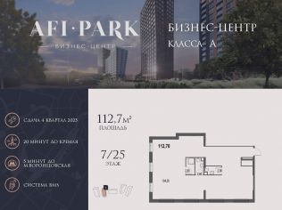 Продажа офиса 112.7 м²