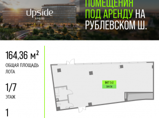 Аренда помещения свободного назначения 164.4 м²