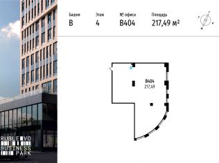 Продажа офиса 217.5 м²