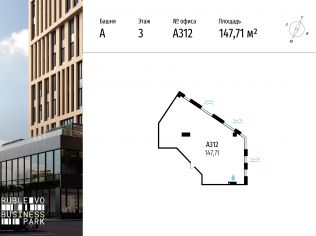 Продажа офиса 147.7 м²