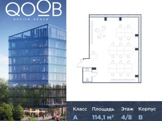 Продажа офиса 114.1 м²