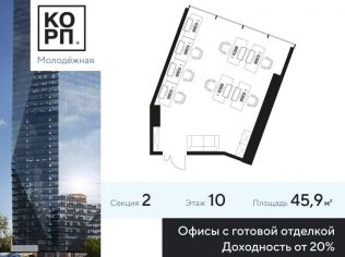 Продажа офиса 45.9 м²