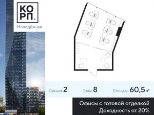 Продажа офиса 60.5 м²