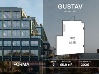Продажа офиса 65.8 м²