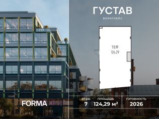Продажа офиса 124.3 м²