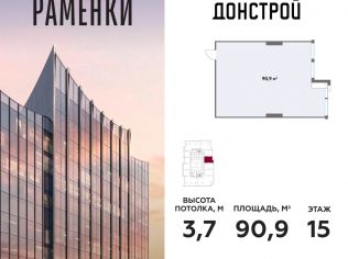 Продажа офиса 90.9 м²