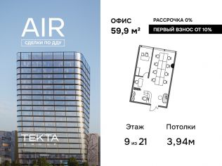 Продажа офиса 59.9 м²