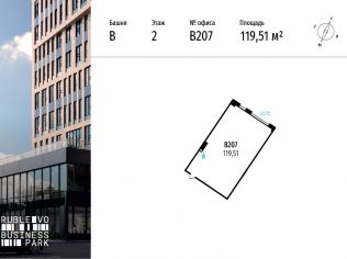 Продажа офиса 119.5 м²