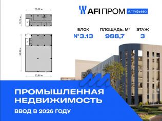 Продажа производственного помещения 988.7 м²