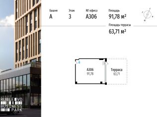 Продажа офиса 91.8 м²