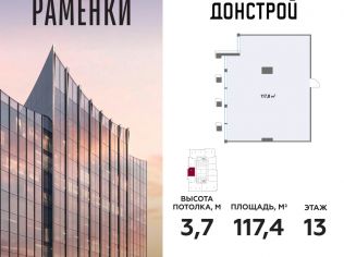 Продажа офиса 117.4 м²