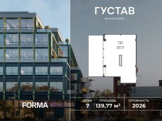 Продажа офиса 139.8 м²