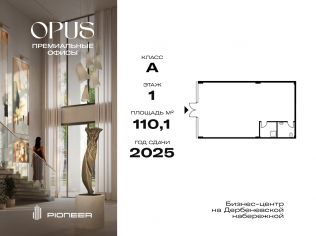 Продажа торгового помещения 110.1 м²