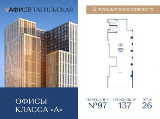 Продажа офиса 137 м²