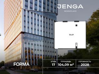 Продажа офиса 104.1 м²