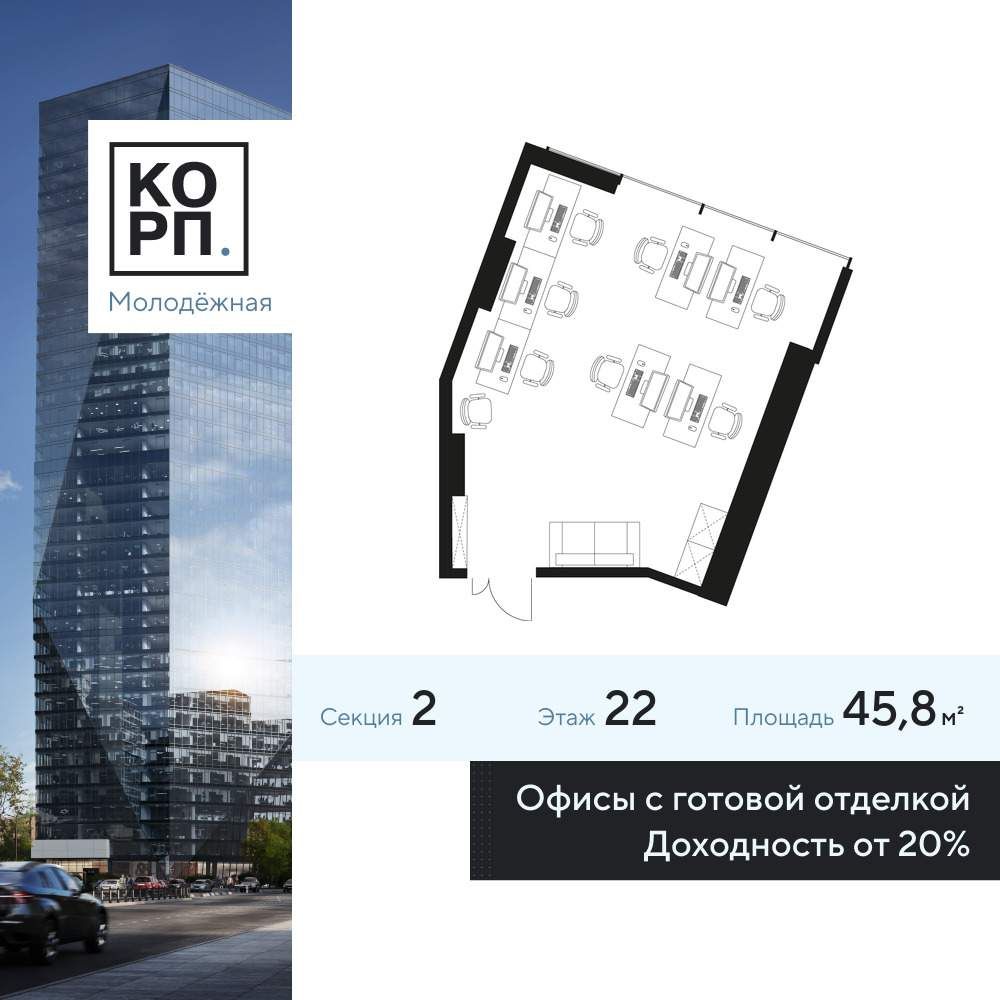 Продажа офиса 45.8 м²