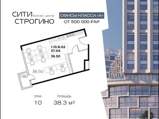 Продажа офиса 38.3 м²
