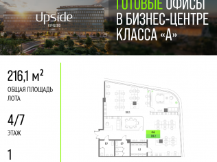 Продажа офиса 216.1 м²