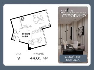 Продажа офиса 44 м²