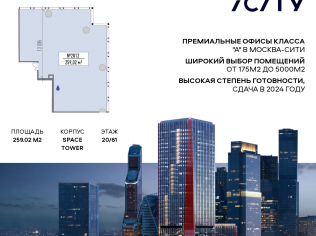 Продажа офиса 259 м²