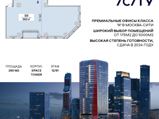 Продажа офиса 260 м²