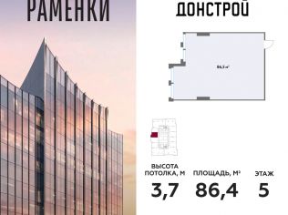 Продажа офиса 86.4 м²