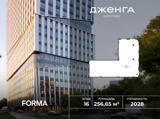 Продажа офиса 256.7 м²