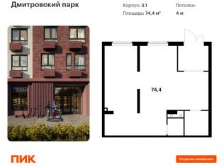 Продажа помещения свободного назначения 74.4 м²