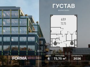 Продажа офиса 73.8 м²