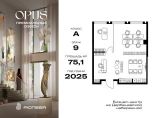 Продажа офиса 75.1 м²