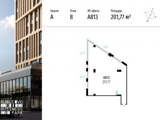 Продажа офиса 201.8 м²