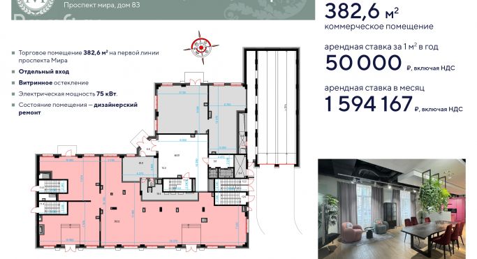 Аренда помещения свободного назначения 382.6 м², проспект Мира - фото 2