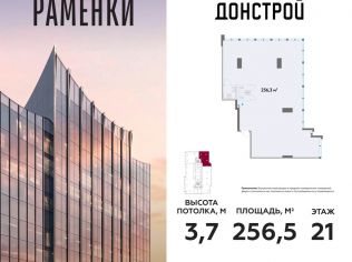 Продажа офиса 256.5 м²