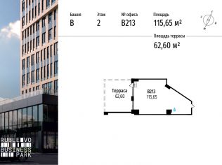 Продажа офиса 115.7 м²