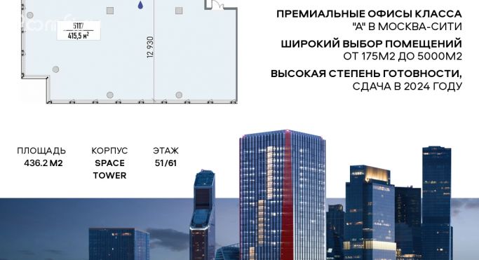 Продажа офиса 436.2 м², Шмитовский проезд - фото 1