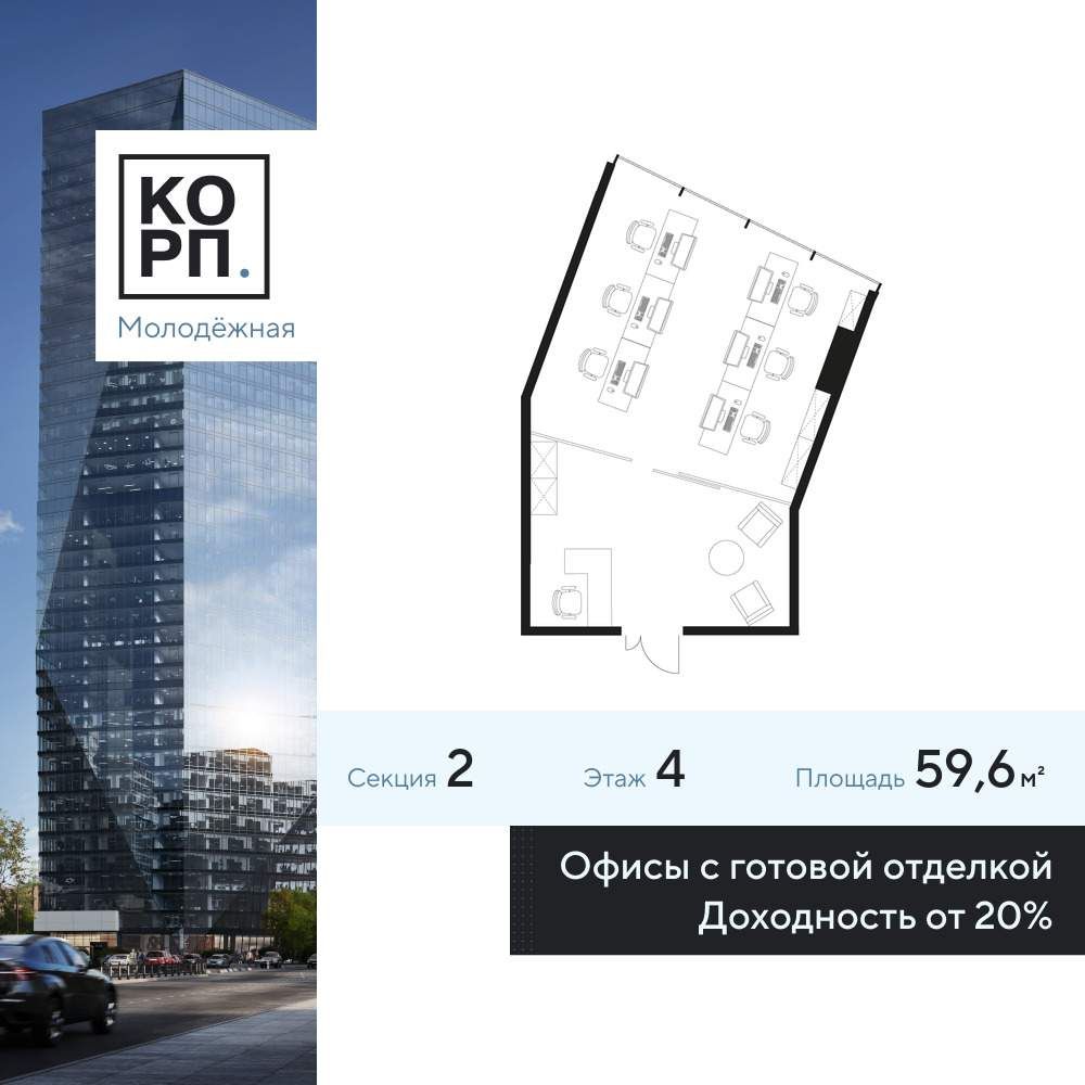 Продажа офиса 59.6 м²