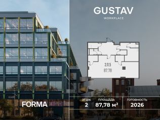 Продажа офиса 87.8 м²