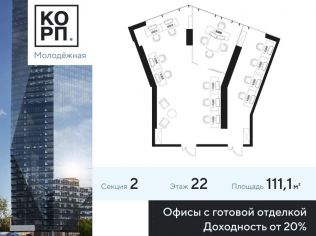 Продажа офиса 111.1 м²
