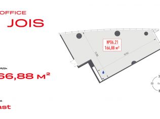 Продажа офиса 166.9 м²