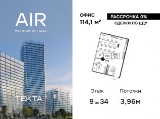 Продажа офиса 114.1 м²
