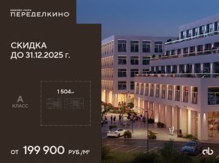 Продажа офиса 1504 м²