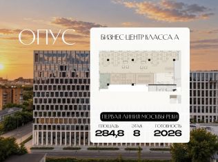 Продажа офиса 284.8 м²
