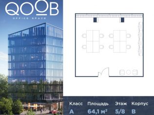 Продажа офиса 64.1 м²