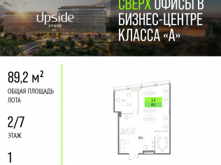 Продажа офиса 95.2 м²