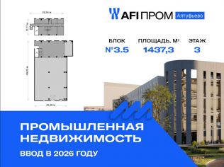 Продажа производственного помещения 1437.3 м²